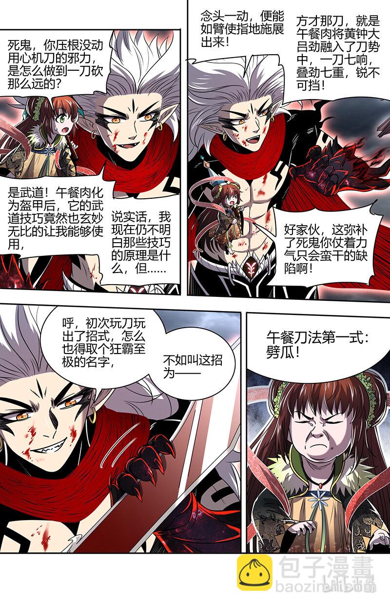 🍜驭灵师 029-100 29大明王篇：“双重”合体 第6页