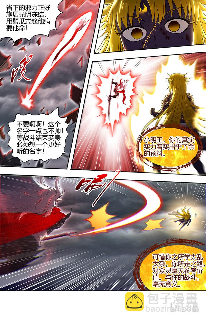 🍜驭灵师 029-100 29大明王篇：“双重”合体 第7页