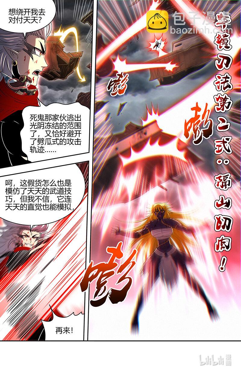 🍜驭灵师 029-100 29大明王篇：“双重”合体 第8页