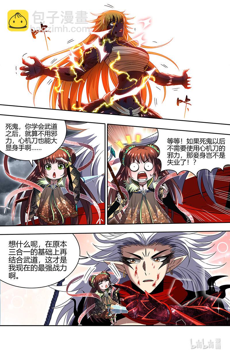 🍜驭灵师 029-100 29大明王篇：“双重”合体 第9页