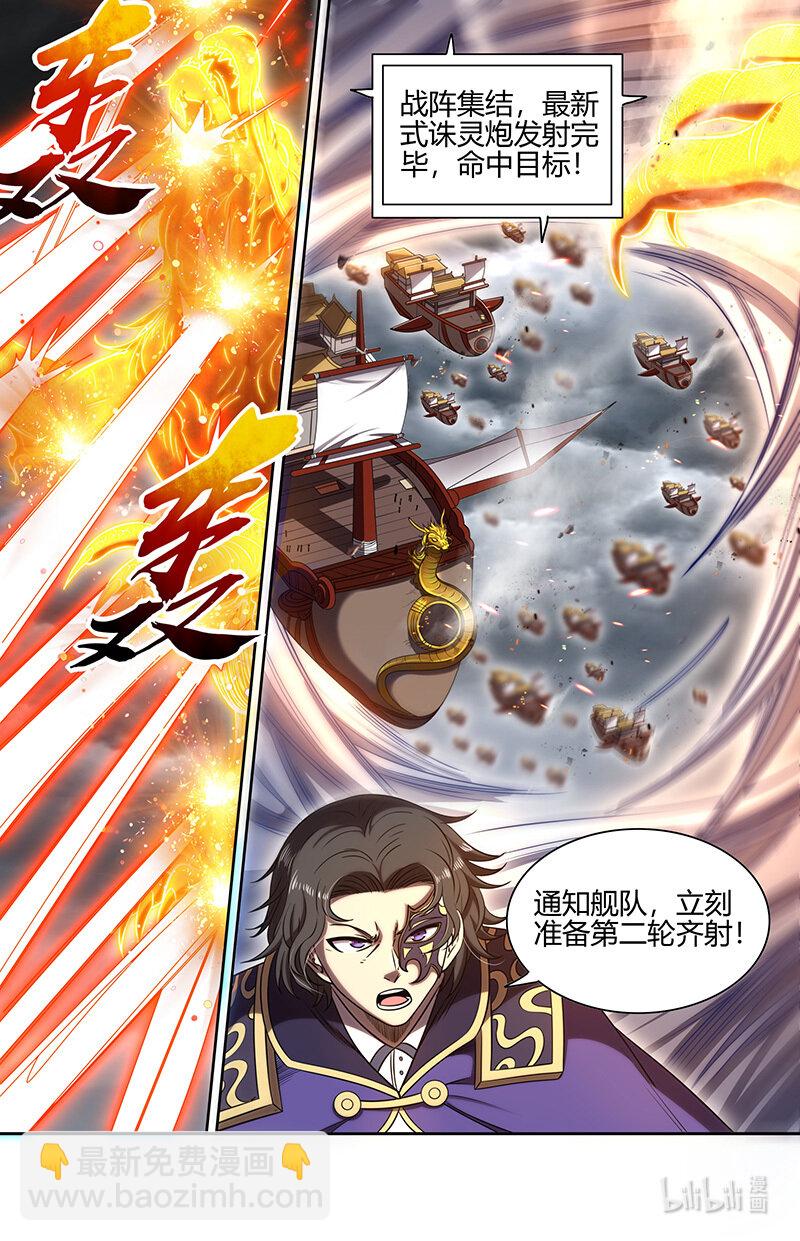 🍜驭灵师 029-102 29大明王篇：来援 第10页