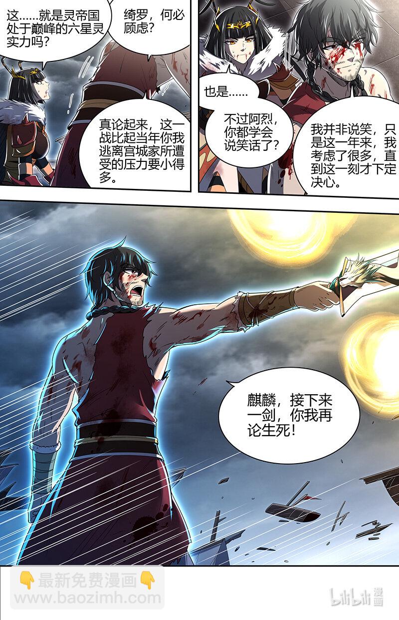 🍜驭灵师 029-102 29大明王篇：来援 第3页