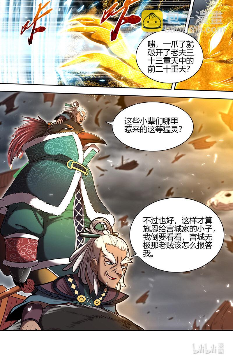 🍜驭灵师 029-102 29大明王篇：来援 第9页