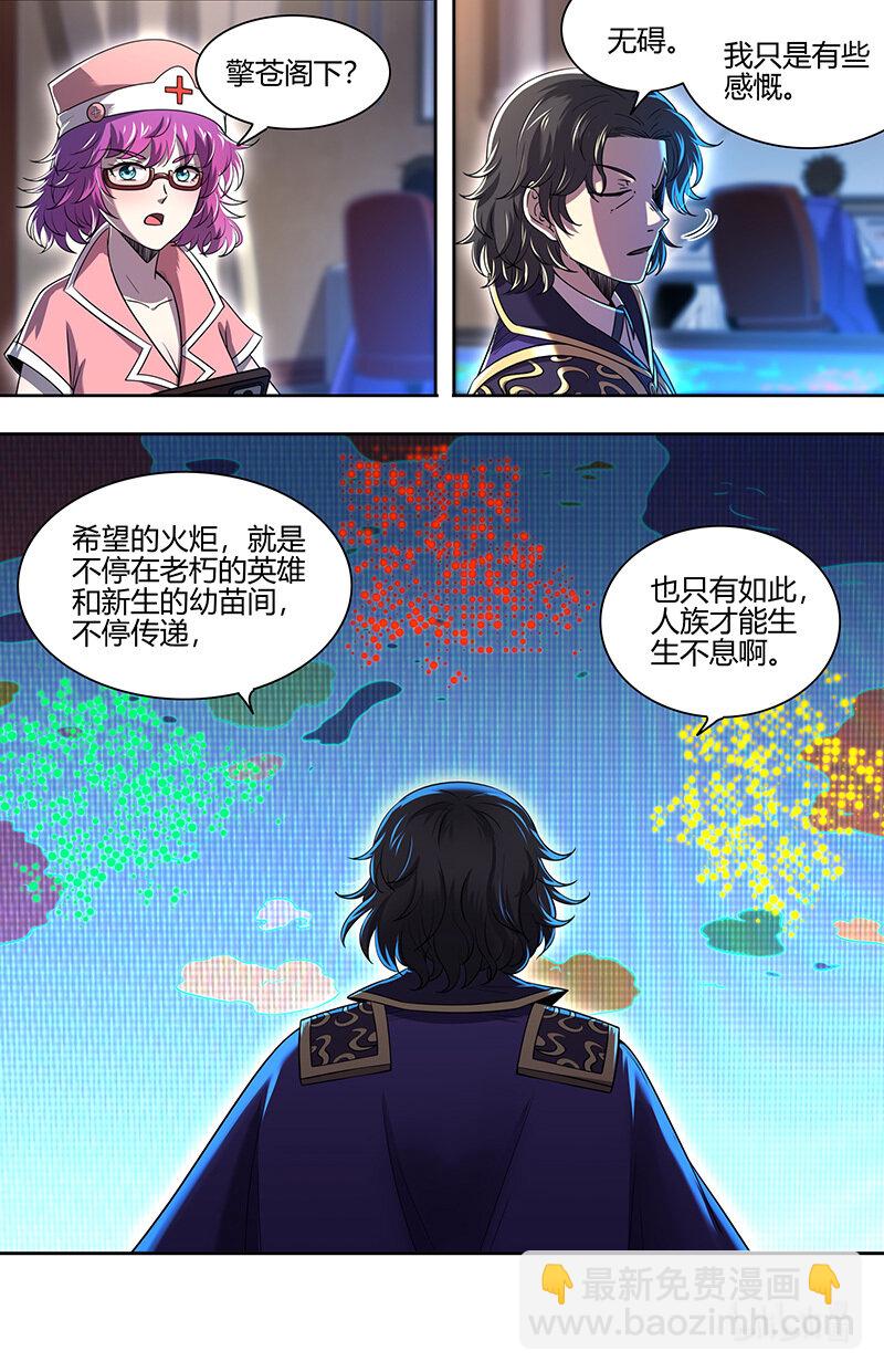 🍜驭灵师 029-104 29大明王篇： 老朽和新生 第10页
