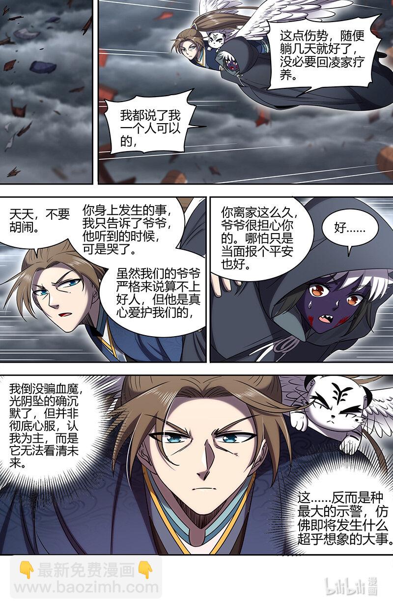 🍜驭灵师 029-104 29大明王篇： 老朽和新生 第11页