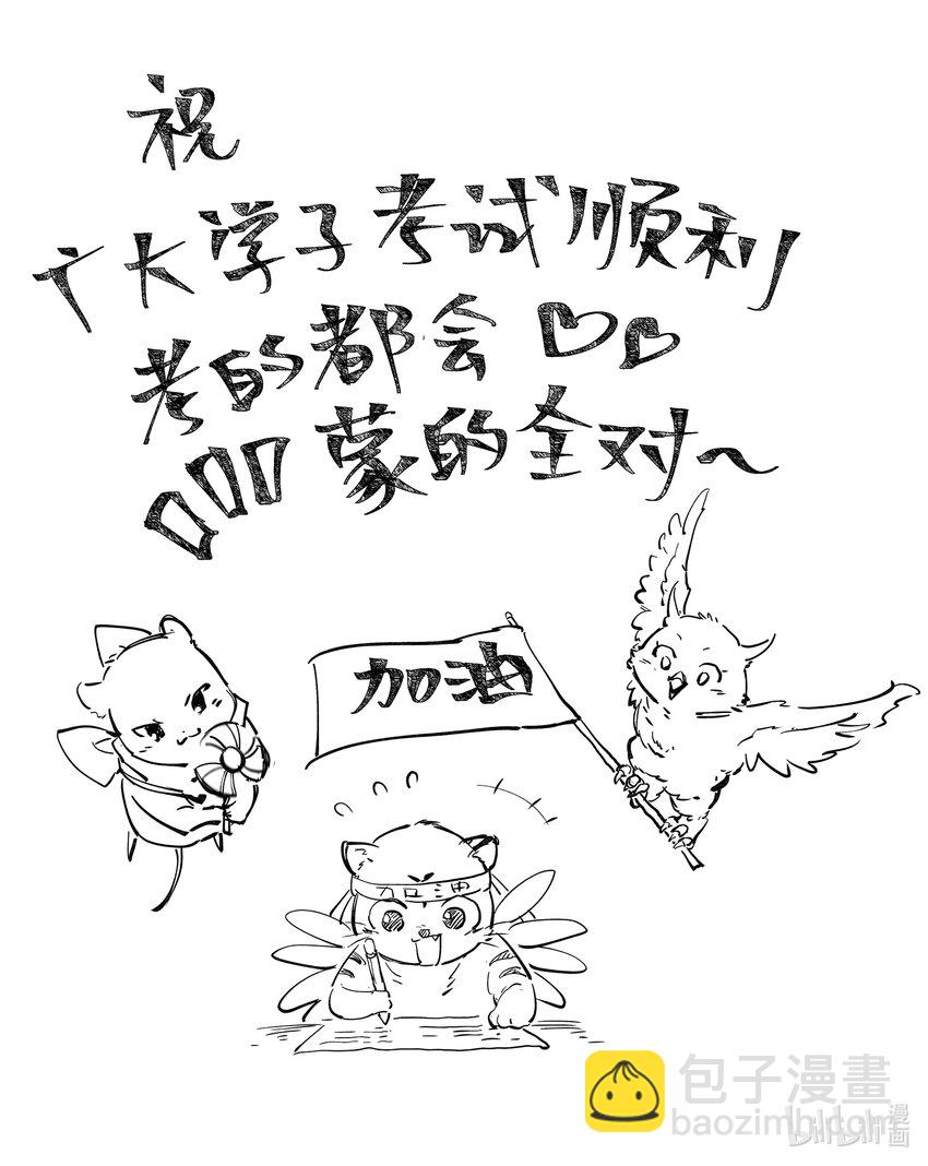 🍜驭灵师 029-104 29大明王篇： 老朽和新生 第12页