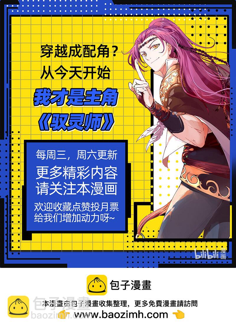 🍜驭灵师 029-104 29大明王篇： 老朽和新生 第13页