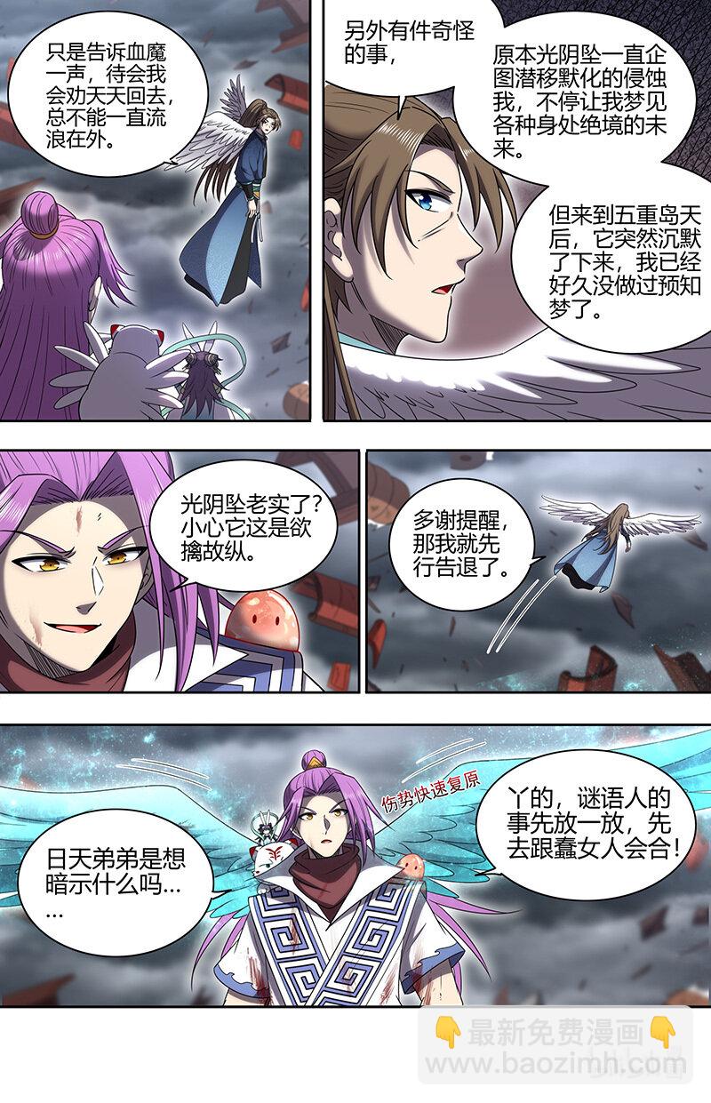 🍜驭灵师 029-104 29大明王篇： 老朽和新生 第7页