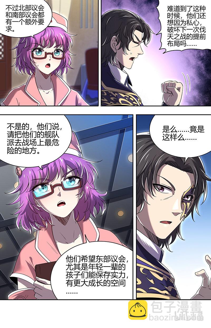 🍜驭灵师 029-104 29大明王篇： 老朽和新生 第9页