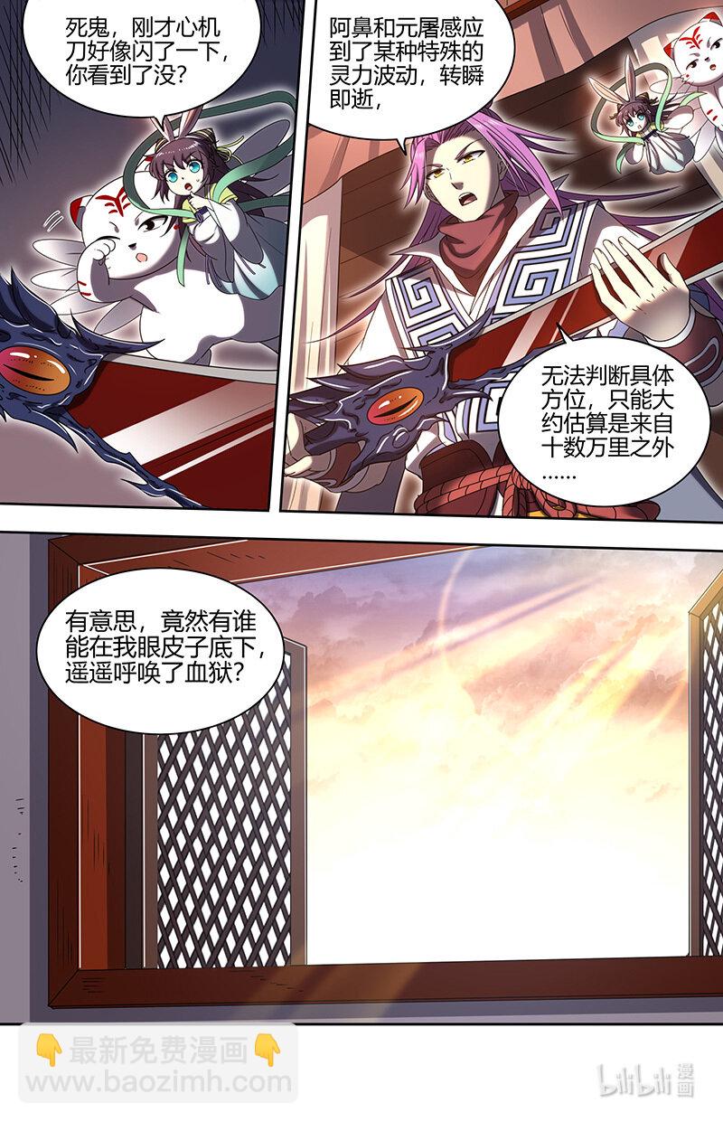 🍜驭灵师 029-106 29大明王篇：莫名的呼唤 第10页