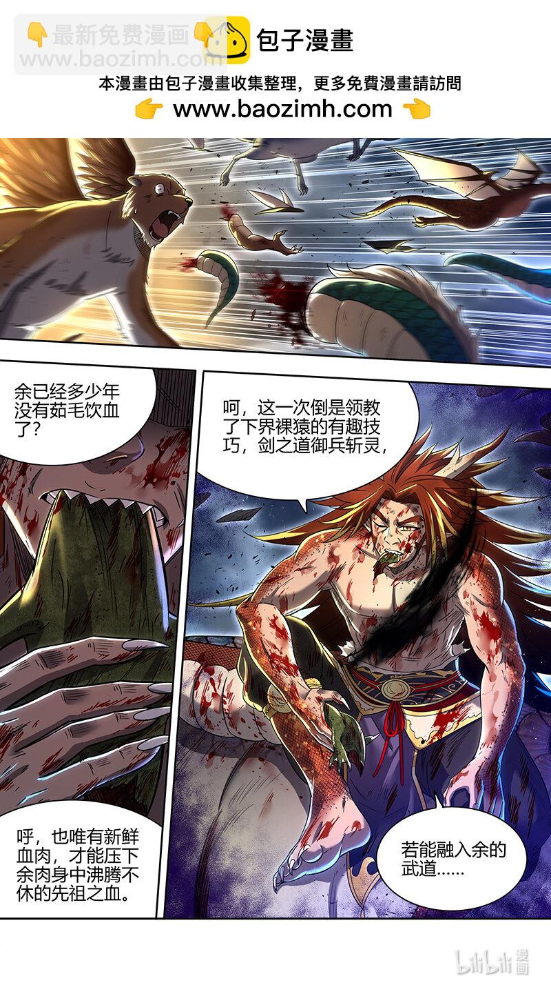 🍜驭灵师 029-106 29大明王篇：莫名的呼唤 第2页