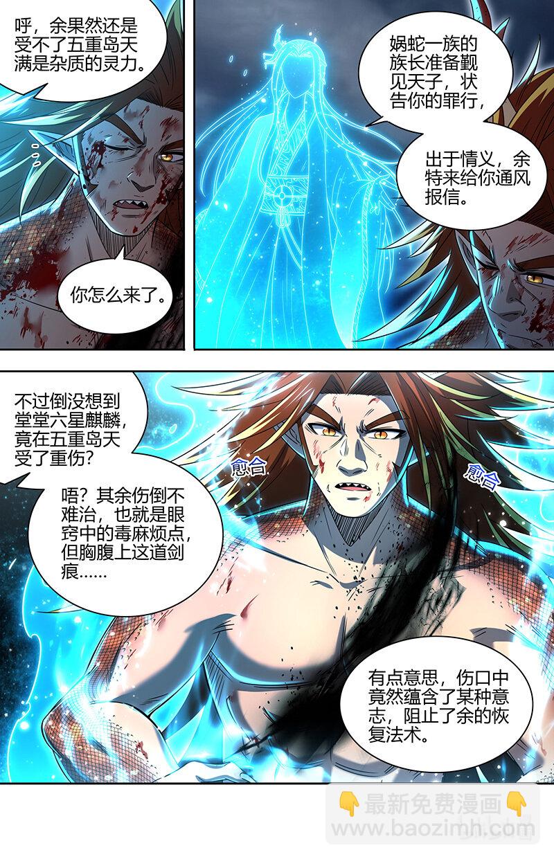 🍜驭灵师 029-106 29大明王篇：莫名的呼唤 第3页