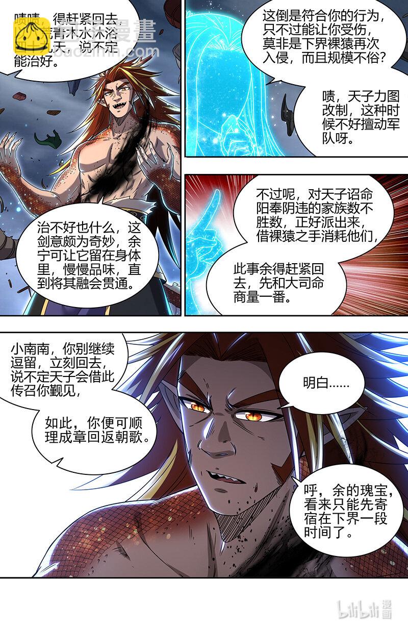 🍜驭灵师 029-106 29大明王篇：莫名的呼唤 第4页