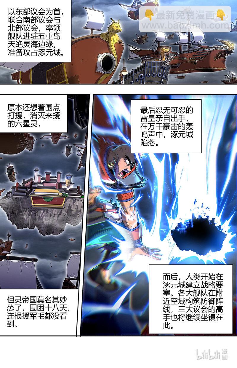🍜驭灵师 029-106 29大明王篇：莫名的呼唤 第5页