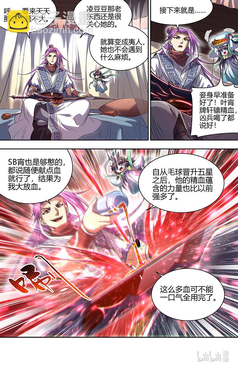 🍜驭灵师 029-106 29大明王篇：莫名的呼唤 第7页