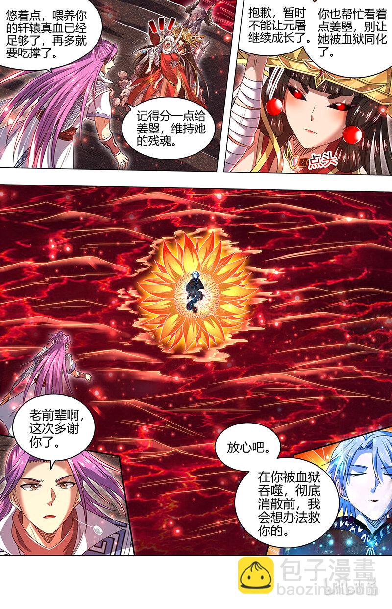🍜驭灵师 029-106 29大明王篇：莫名的呼唤 第8页