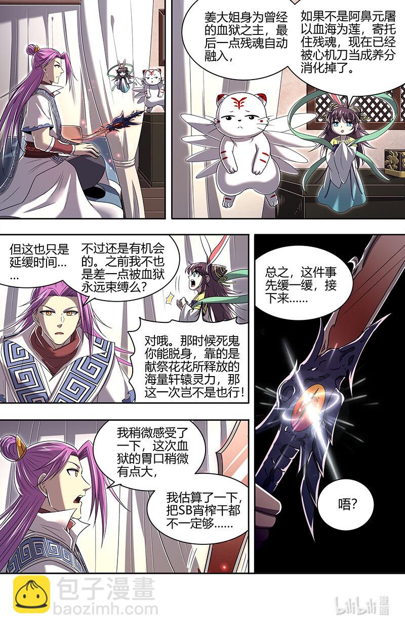 🍜驭灵师 029-106 29大明王篇：莫名的呼唤 第9页