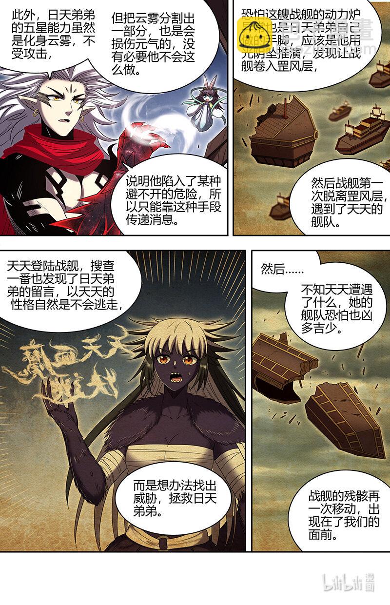 🍜驭灵师 030-02 30兵主篇：又穿越了 第10页