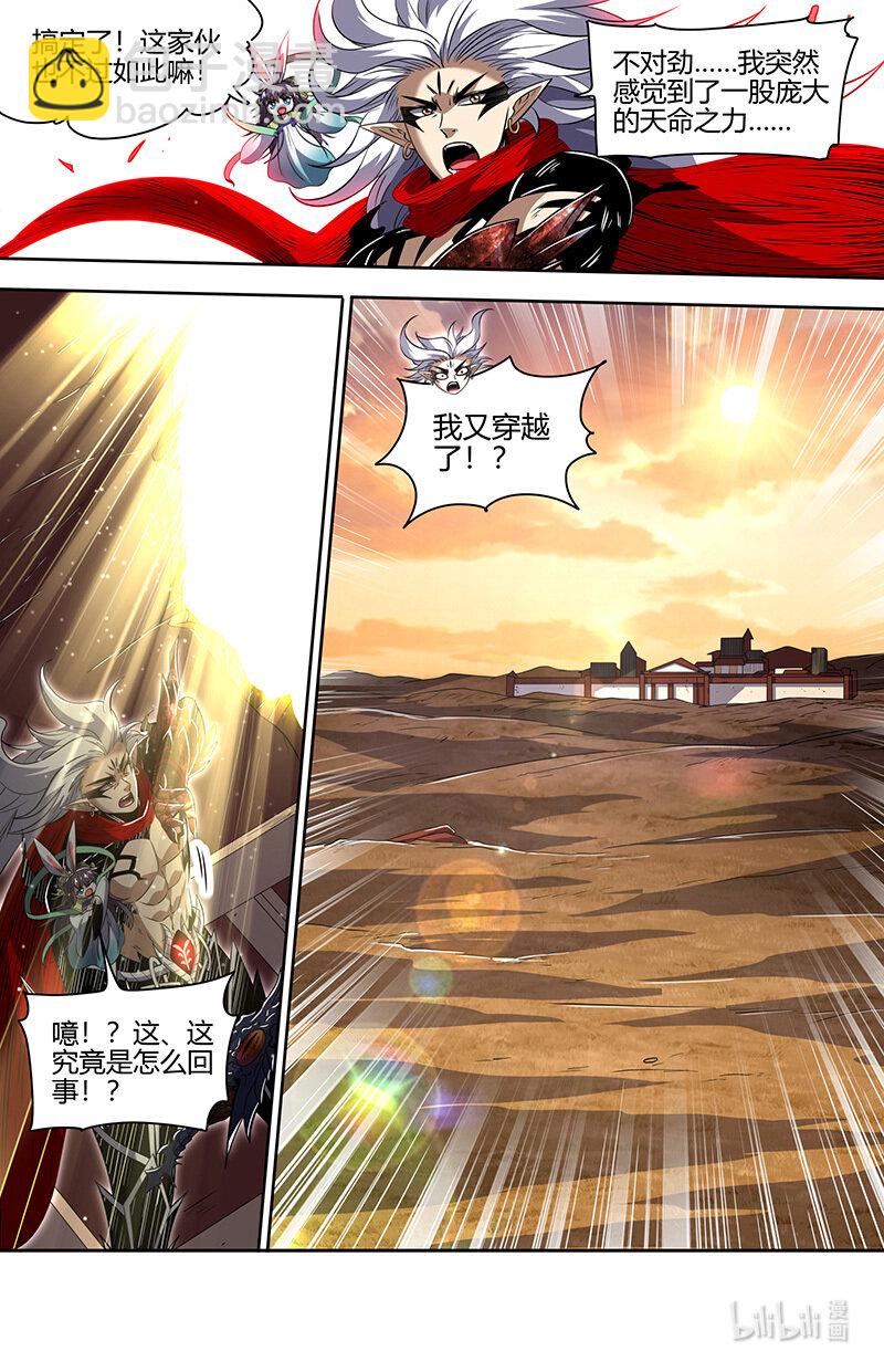 🍜驭灵师 030-02 30兵主篇：又穿越了 第13页