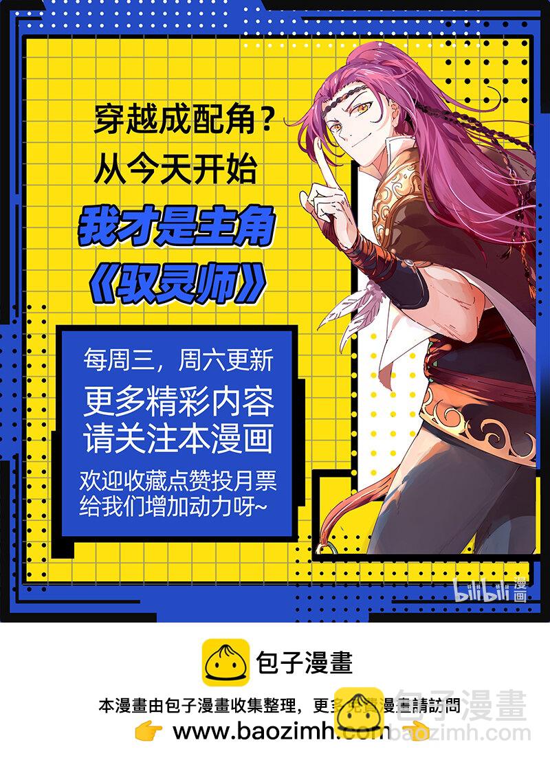 🍜驭灵师 030-02 30兵主篇：又穿越了 第15页