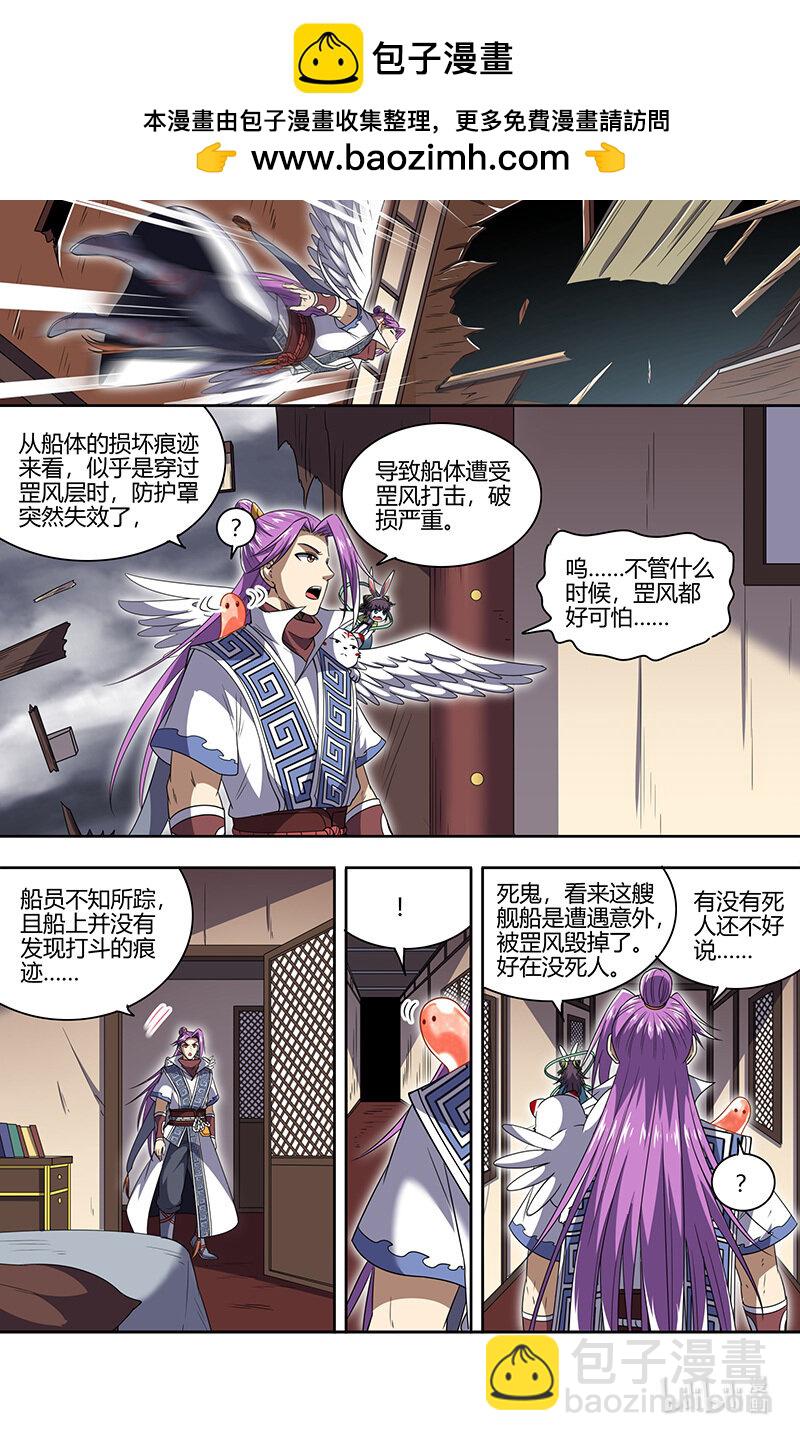 🍜驭灵师 030-02 30兵主篇：又穿越了 第2页