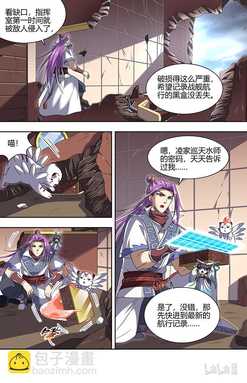 🍜驭灵师 030-02 30兵主篇：又穿越了 第3页