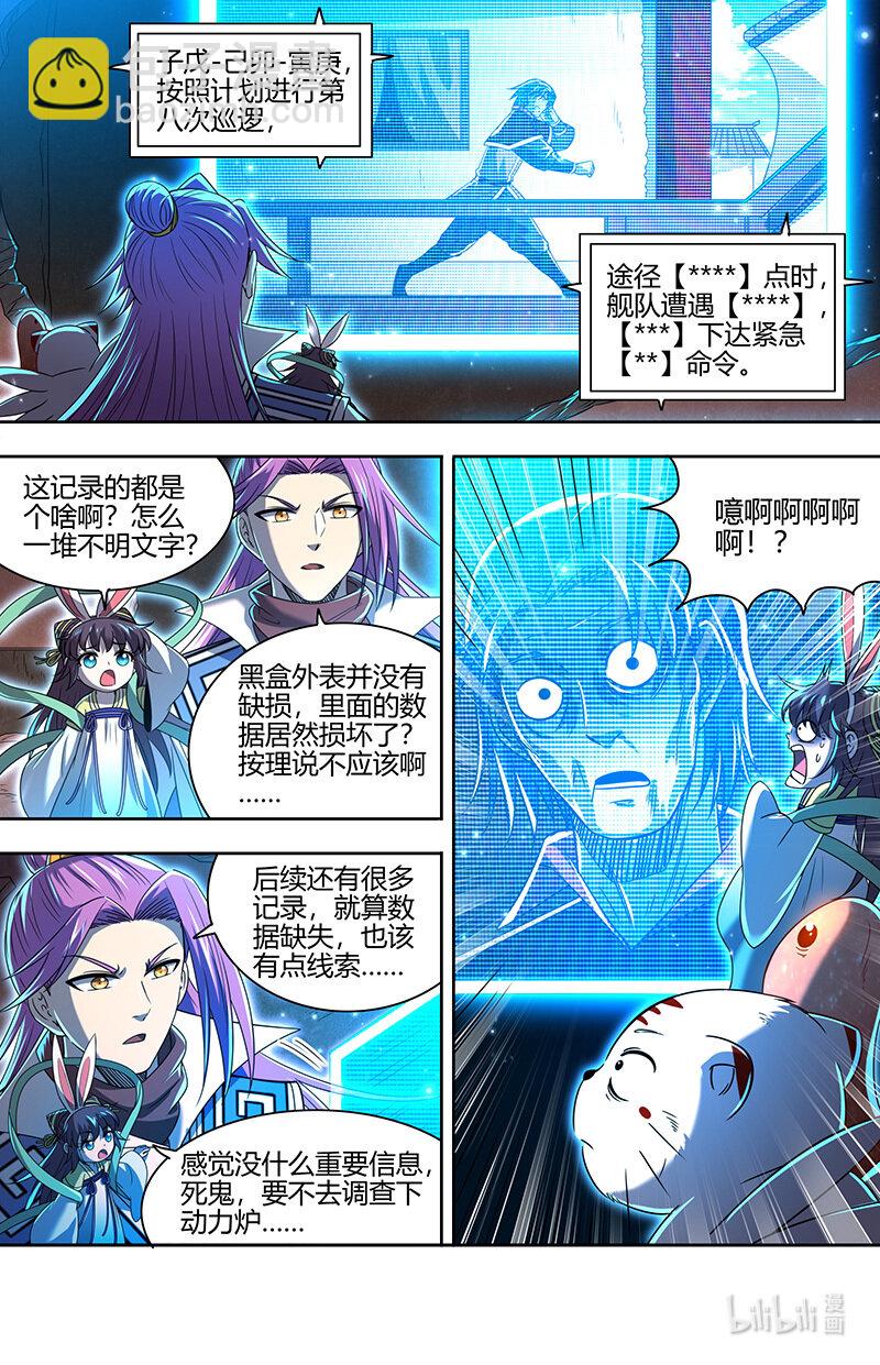 🍜驭灵师 030-02 30兵主篇：又穿越了 第4页