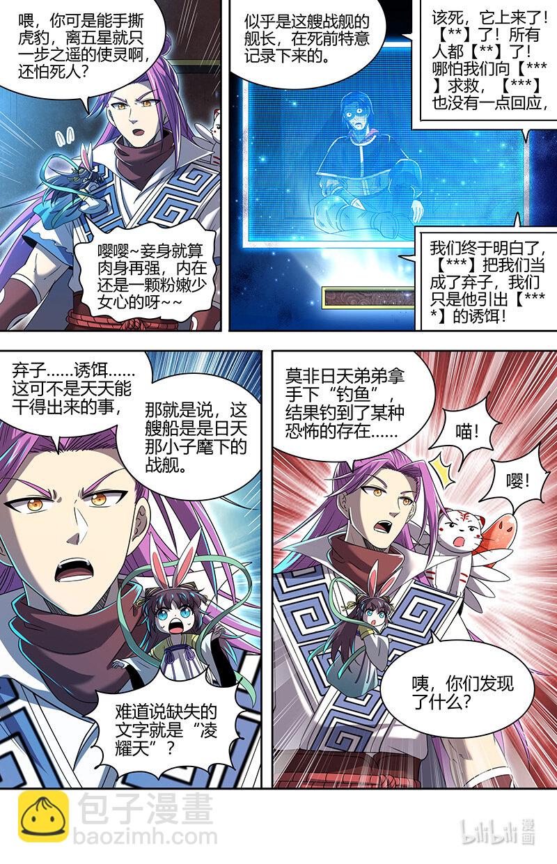🍜驭灵师 030-02 30兵主篇：又穿越了 第5页