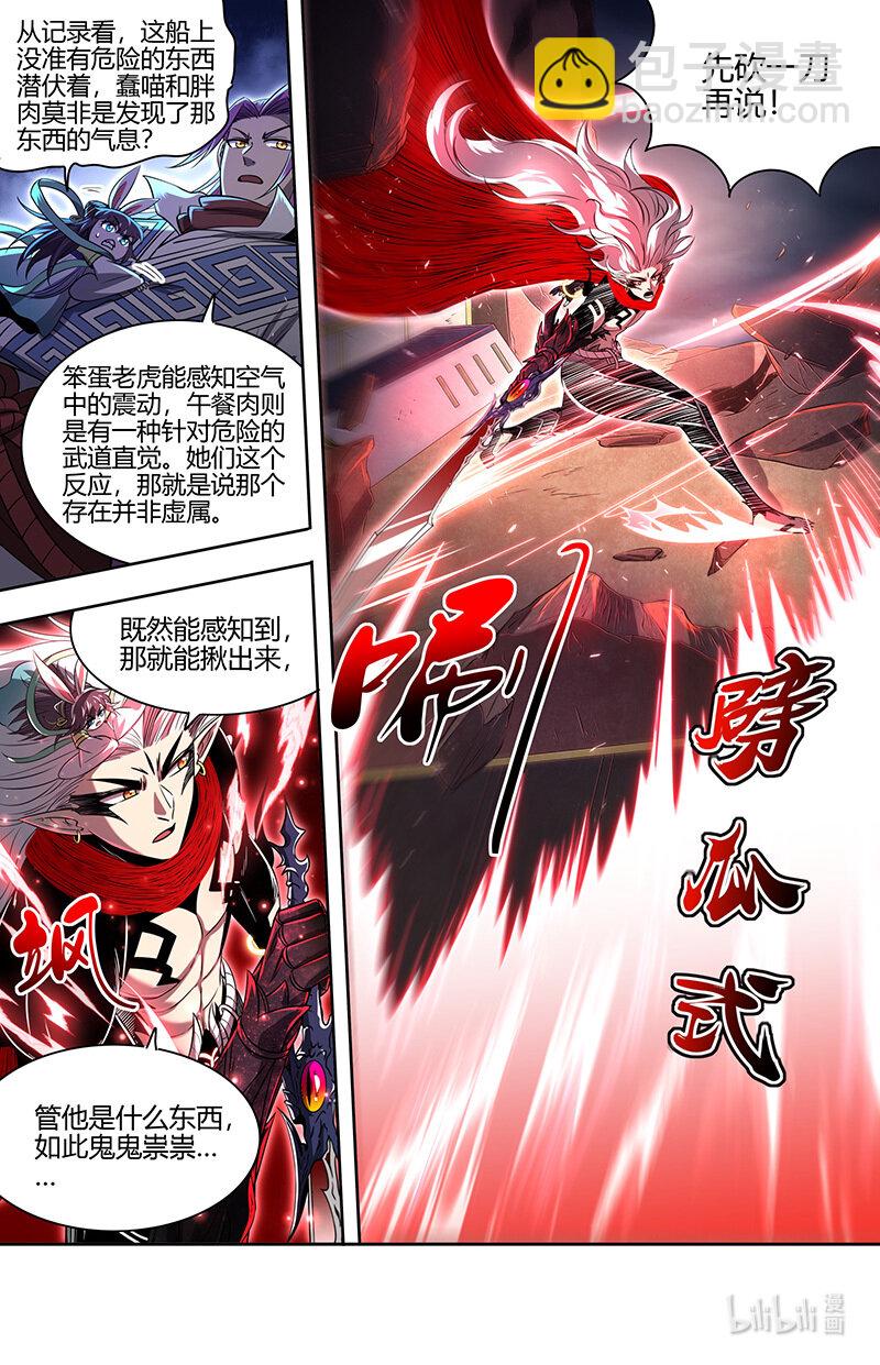 🍜驭灵师 030-02 30兵主篇：又穿越了 第6页