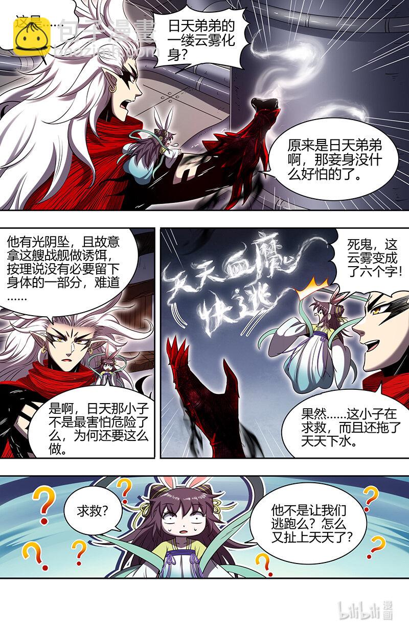 🍜驭灵师 030-02 30兵主篇：又穿越了 第8页