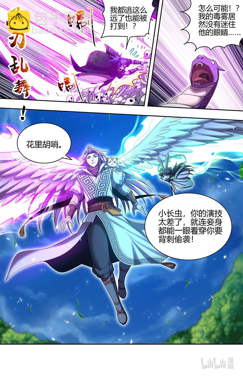 🍜驭灵师 030-04 30兵主篇：影世界副本 第11页