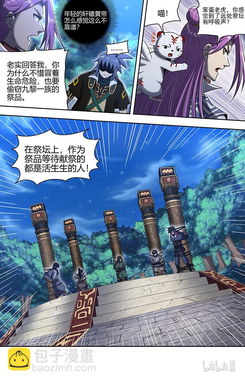 🍜驭灵师 030-04 30兵主篇：影世界副本 第13页
