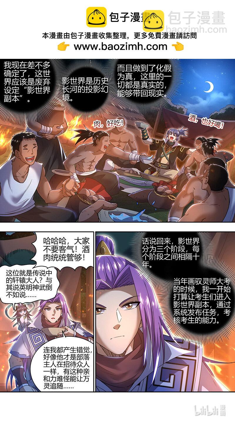 🍜驭灵师 030-04 30兵主篇：影世界副本 第2页