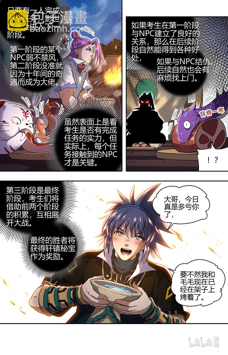 🍜驭灵师 030-04 30兵主篇：影世界副本 第3页