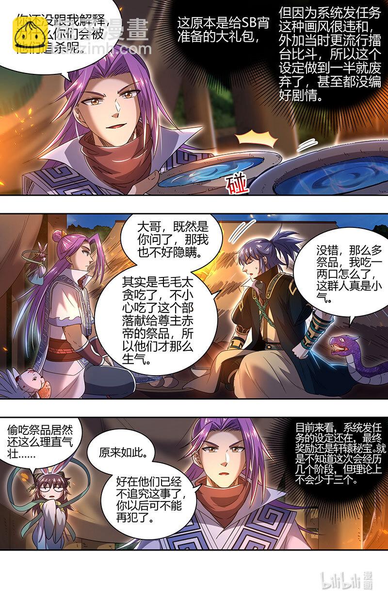 🍜驭灵师 030-04 30兵主篇：影世界副本 第4页