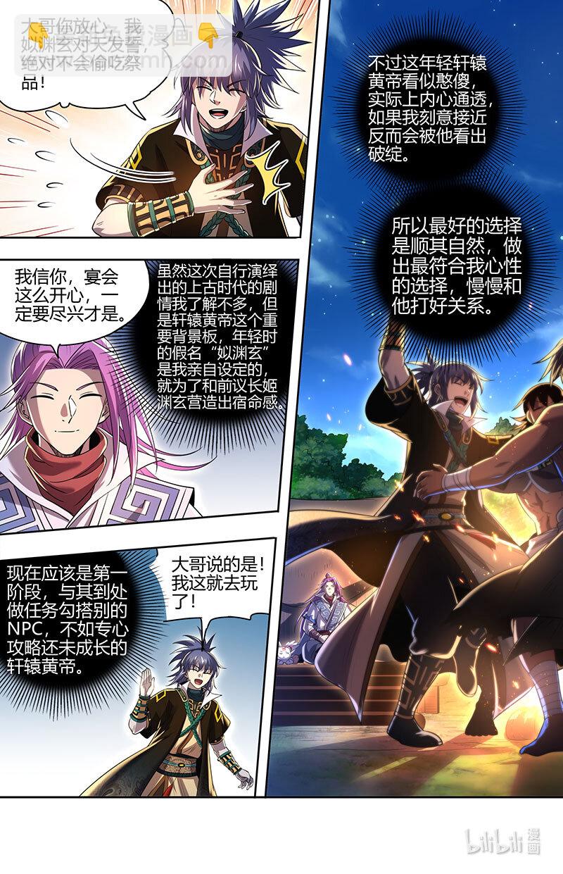 🍜驭灵师 030-04 30兵主篇：影世界副本 第5页