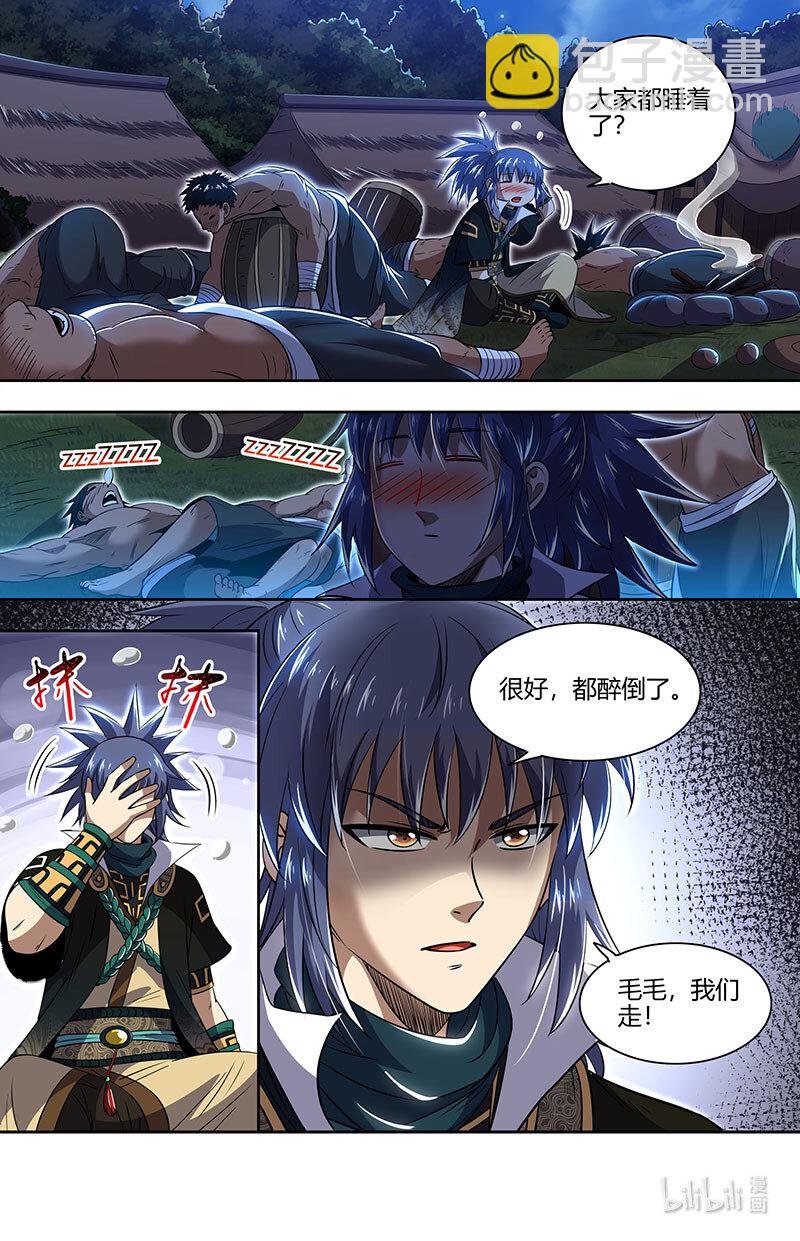 🍜驭灵师 030-04 30兵主篇：影世界副本 第6页
