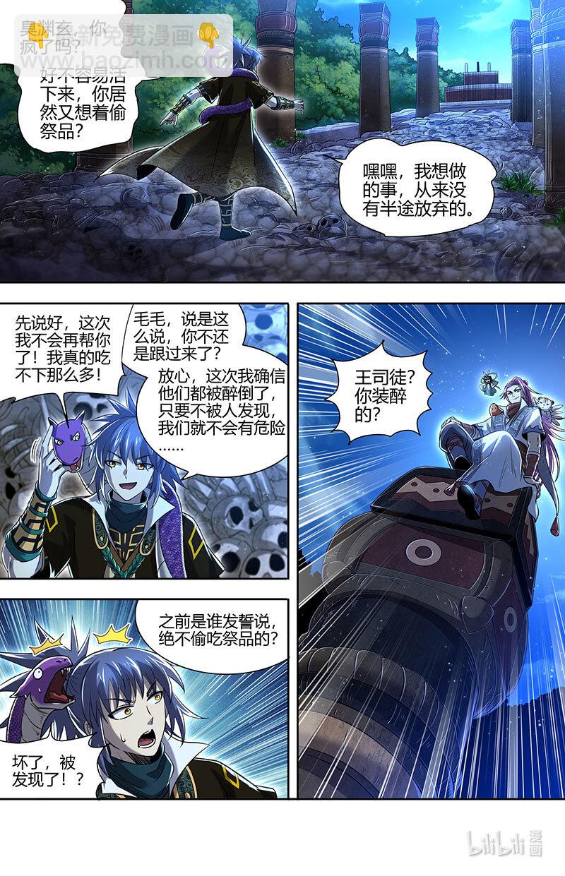 🍜驭灵师 030-04 30兵主篇：影世界副本 第7页