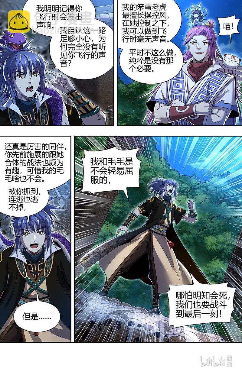 🍜驭灵师 030-04 30兵主篇：影世界副本 第8页