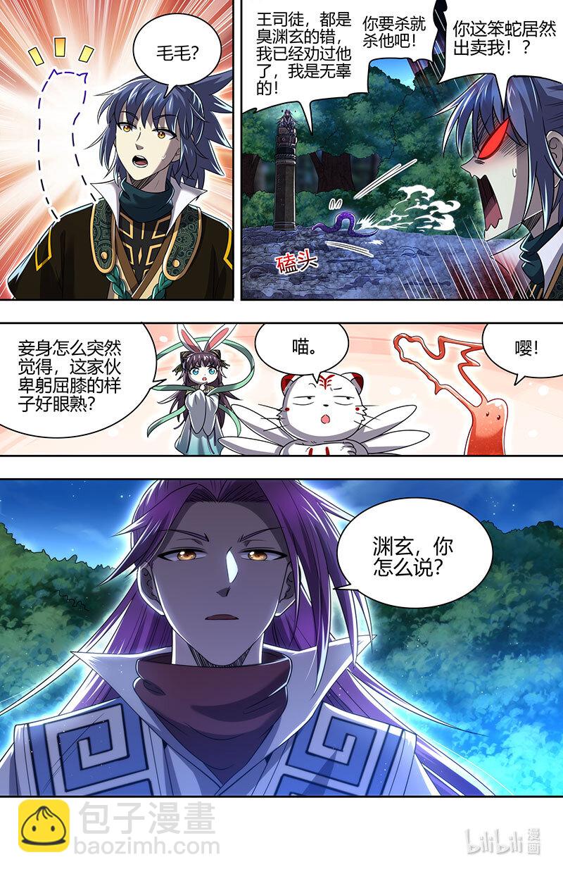 🍜驭灵师 030-04 30兵主篇：影世界副本 第9页