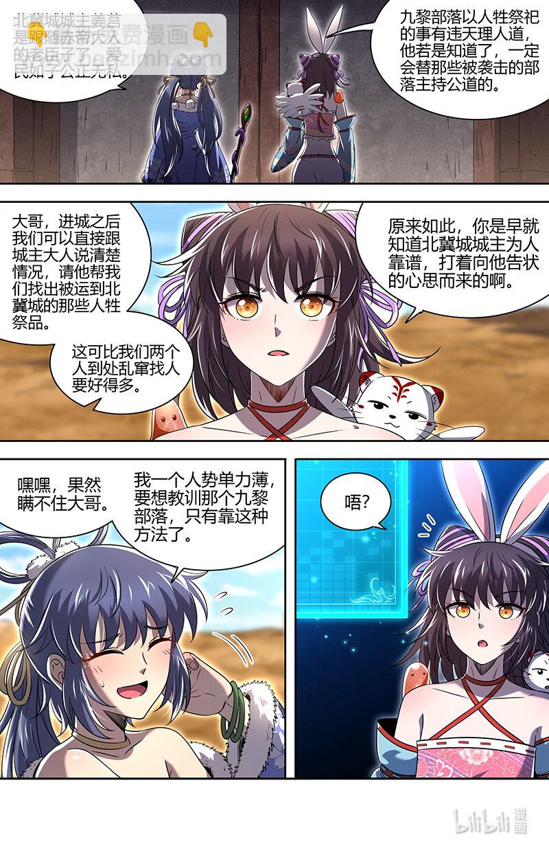 🍜驭灵师 030-06 30兵主篇：巫傩姐妹 第11页