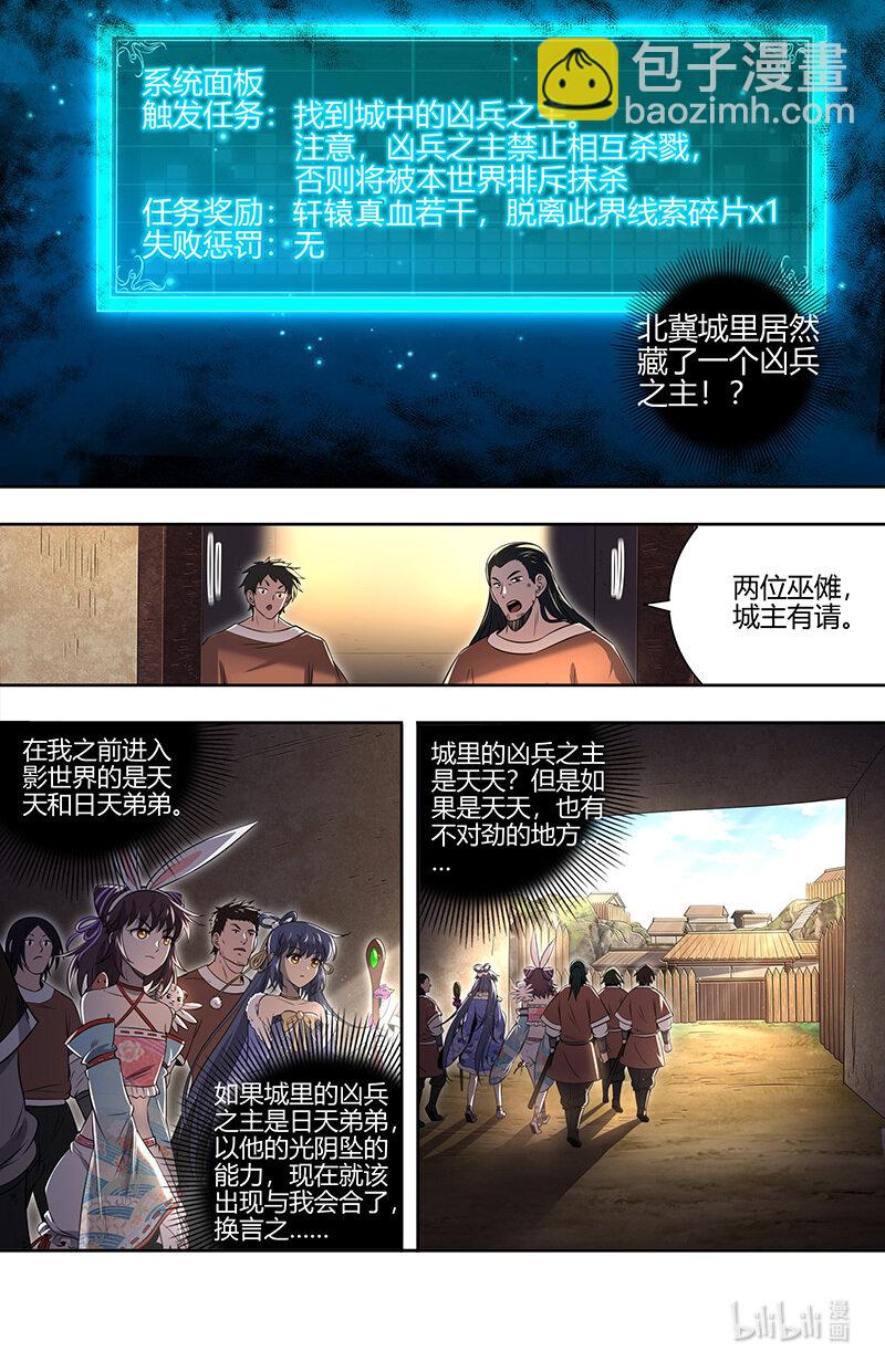 🍜驭灵师 030-06 30兵主篇：巫傩姐妹 第12页