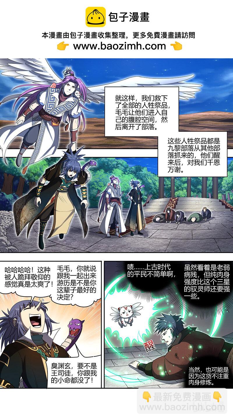 🍜驭灵师 030-06 30兵主篇：巫傩姐妹 第2页