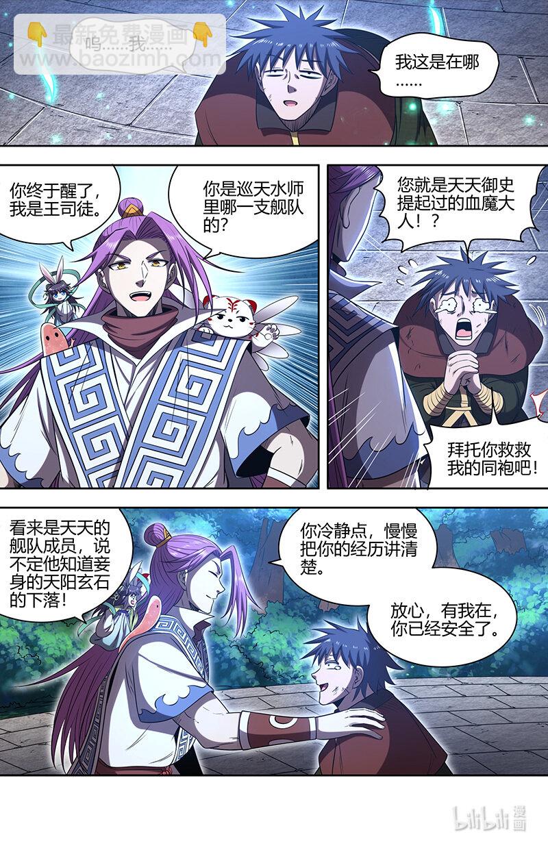 🍜驭灵师 030-06 30兵主篇：巫傩姐妹 第3页