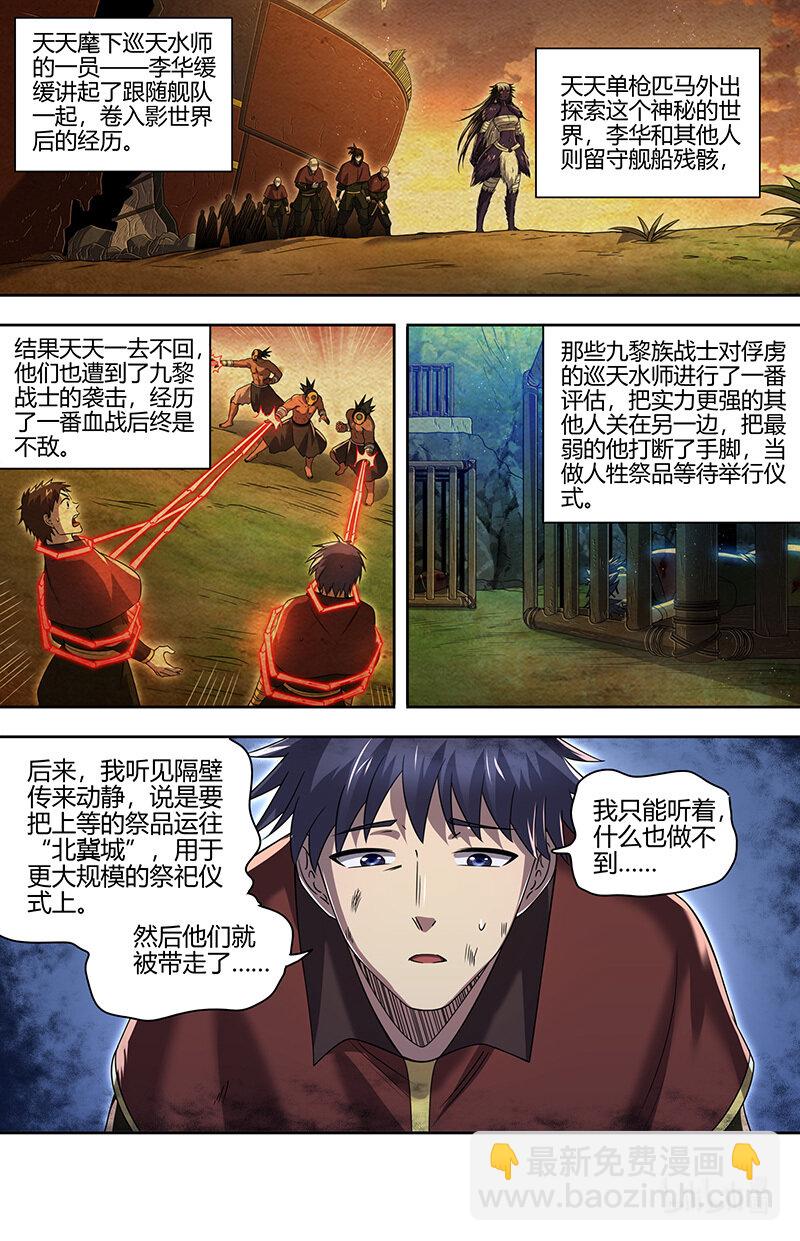 🍜驭灵师 030-06 30兵主篇：巫傩姐妹 第4页