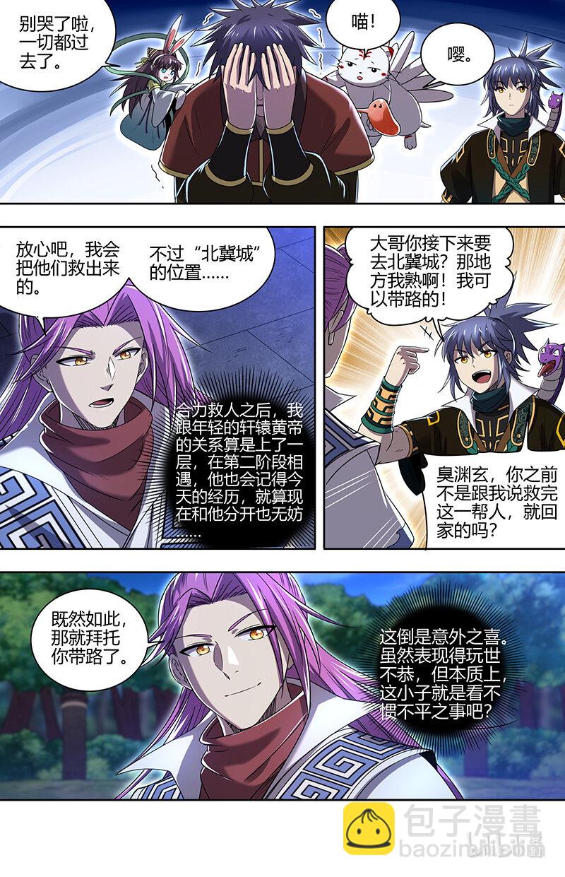 🍜驭灵师 030-06 30兵主篇：巫傩姐妹 第5页