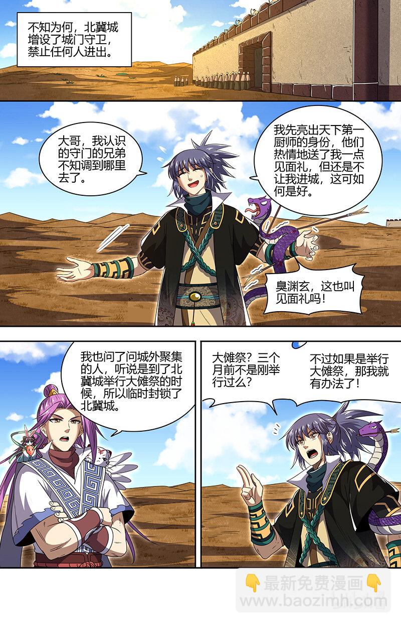 🍜驭灵师 030-06 30兵主篇：巫傩姐妹 第6页