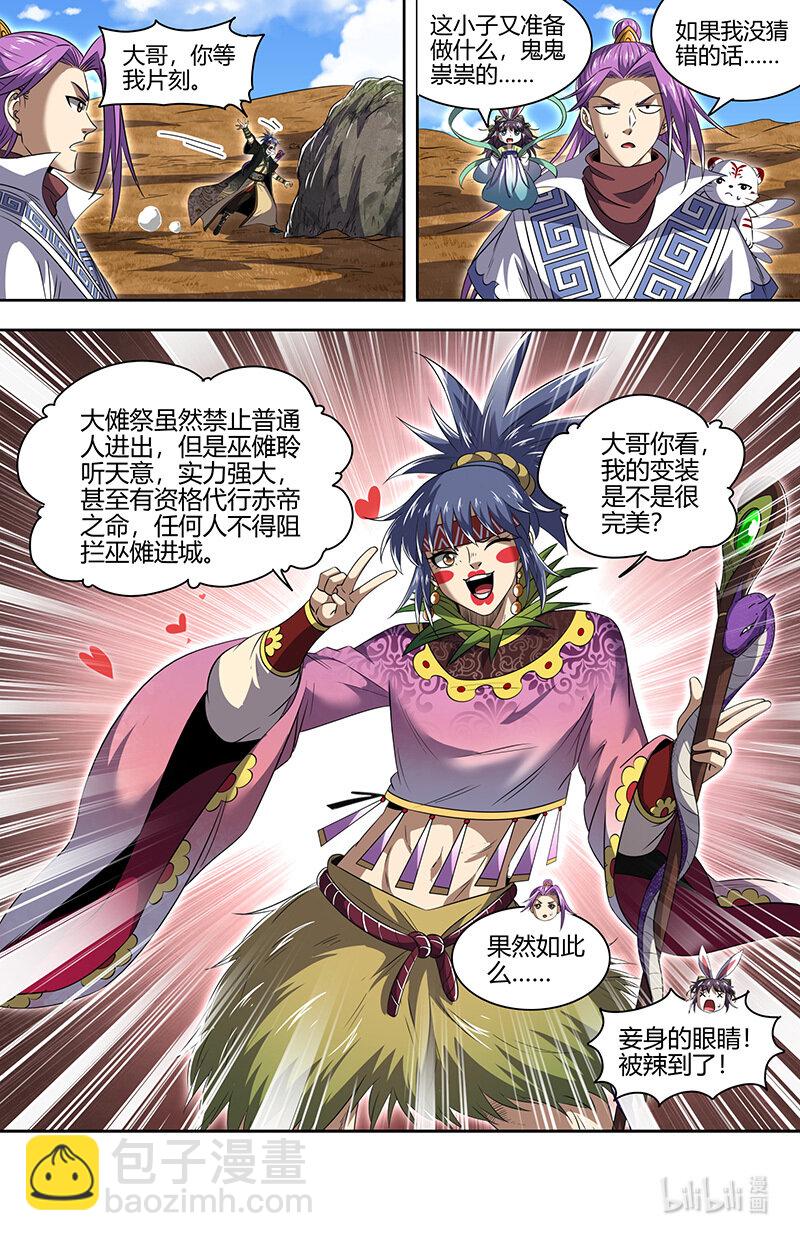 🍜驭灵师 030-06 30兵主篇：巫傩姐妹 第7页