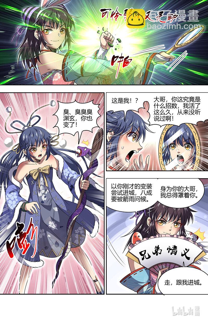 🍜驭灵师 030-06 30兵主篇：巫傩姐妹 第9页
