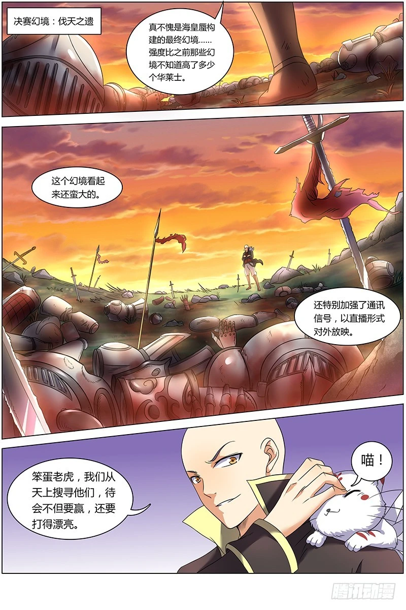 🍜驭灵师 第七话 凶兵（6） 第1页